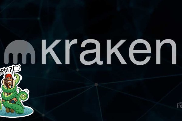 Kraken com зеркало