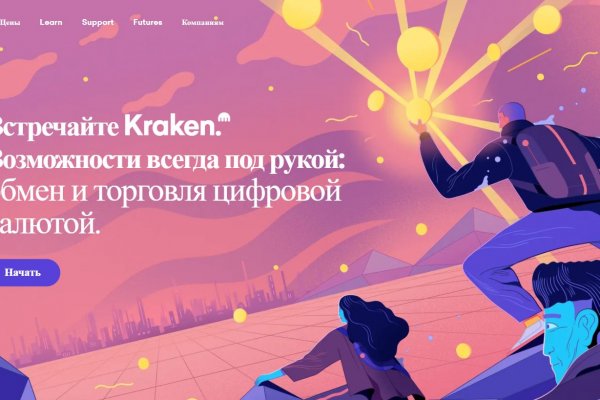 Как найти kraken